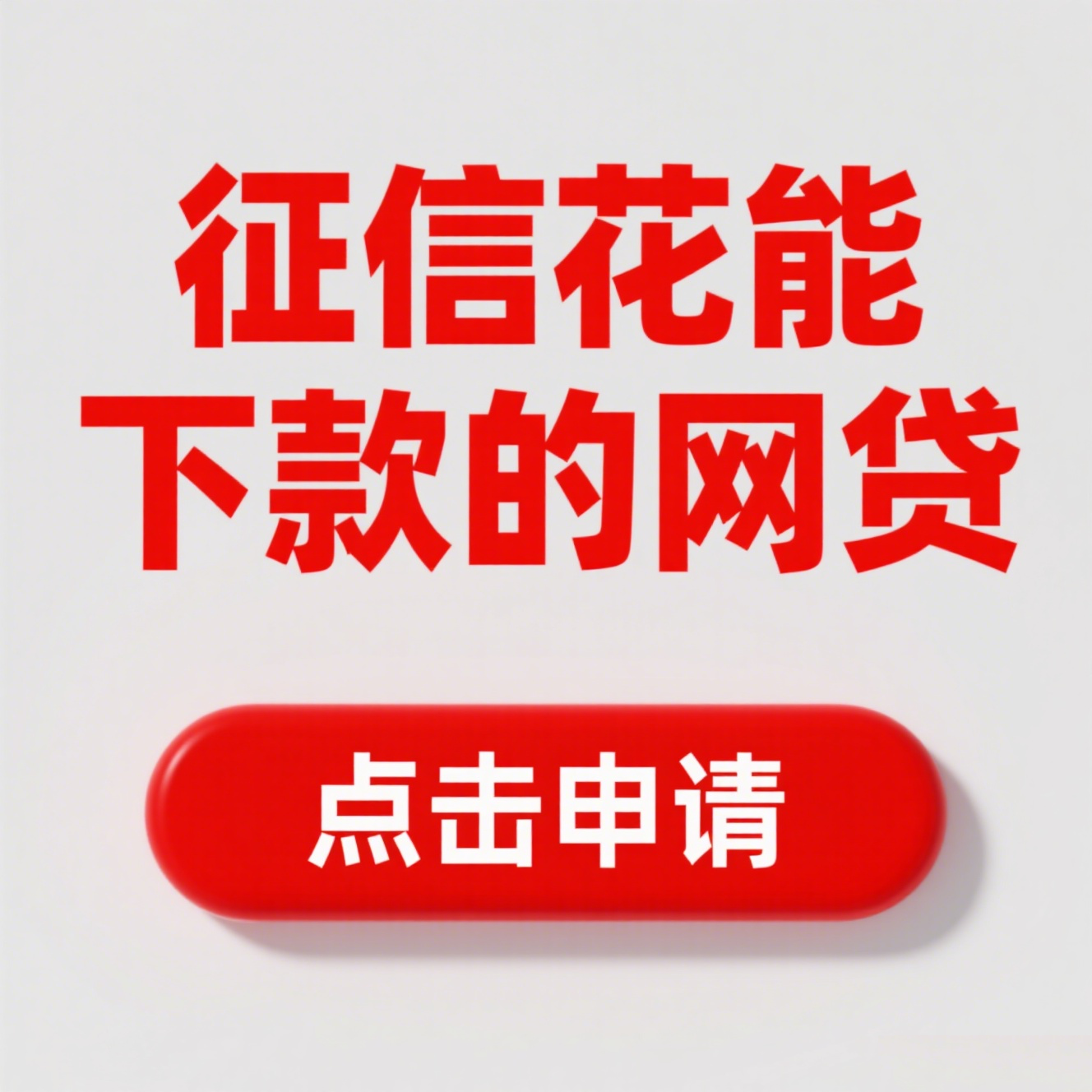 哪个平台黑户能下款的