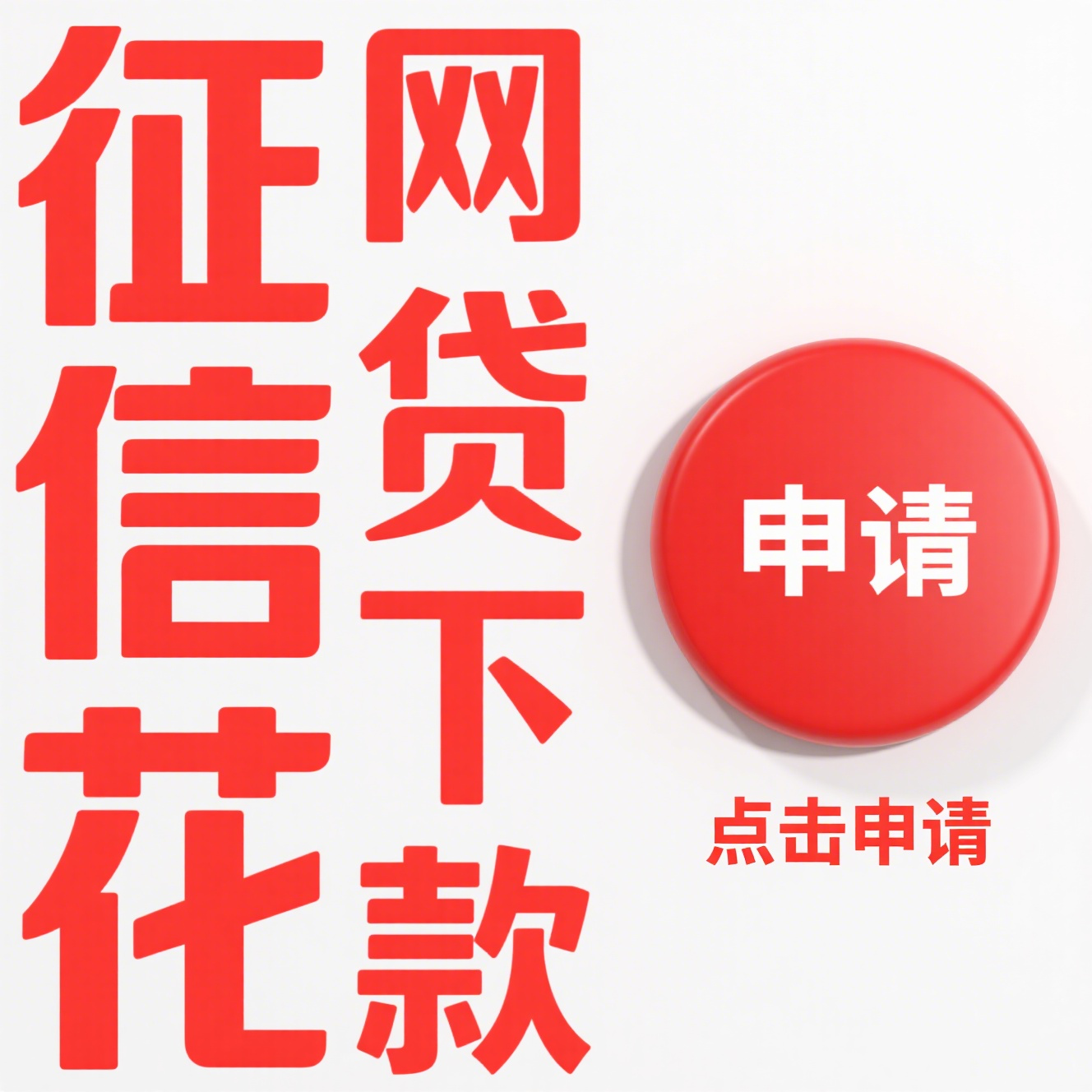 不看征信就可以下款的网贷，简短汇总七款网黑超好下款的小贷口子