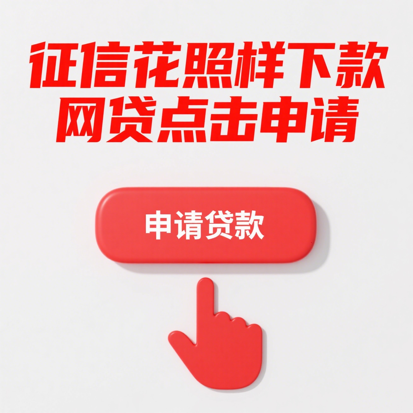到底哪些网贷平台能下款