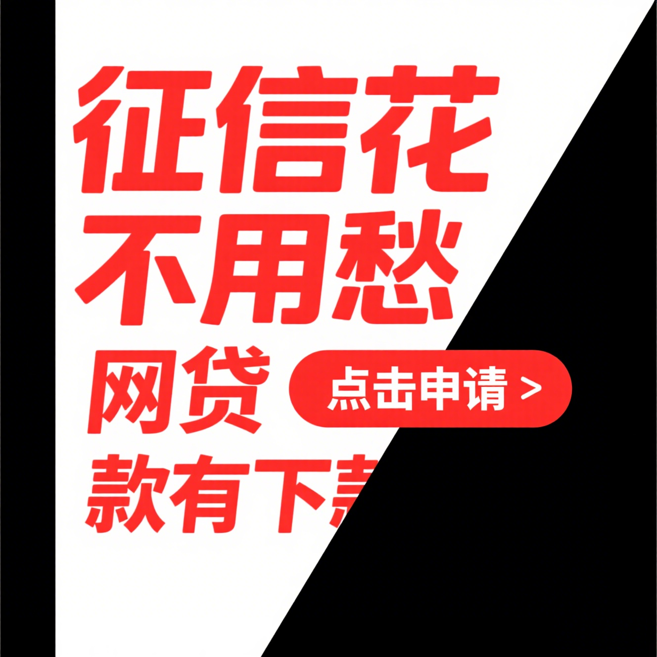 2025好下款的网贷口子有哪些，独家整理七款下款快黑户网贷口子