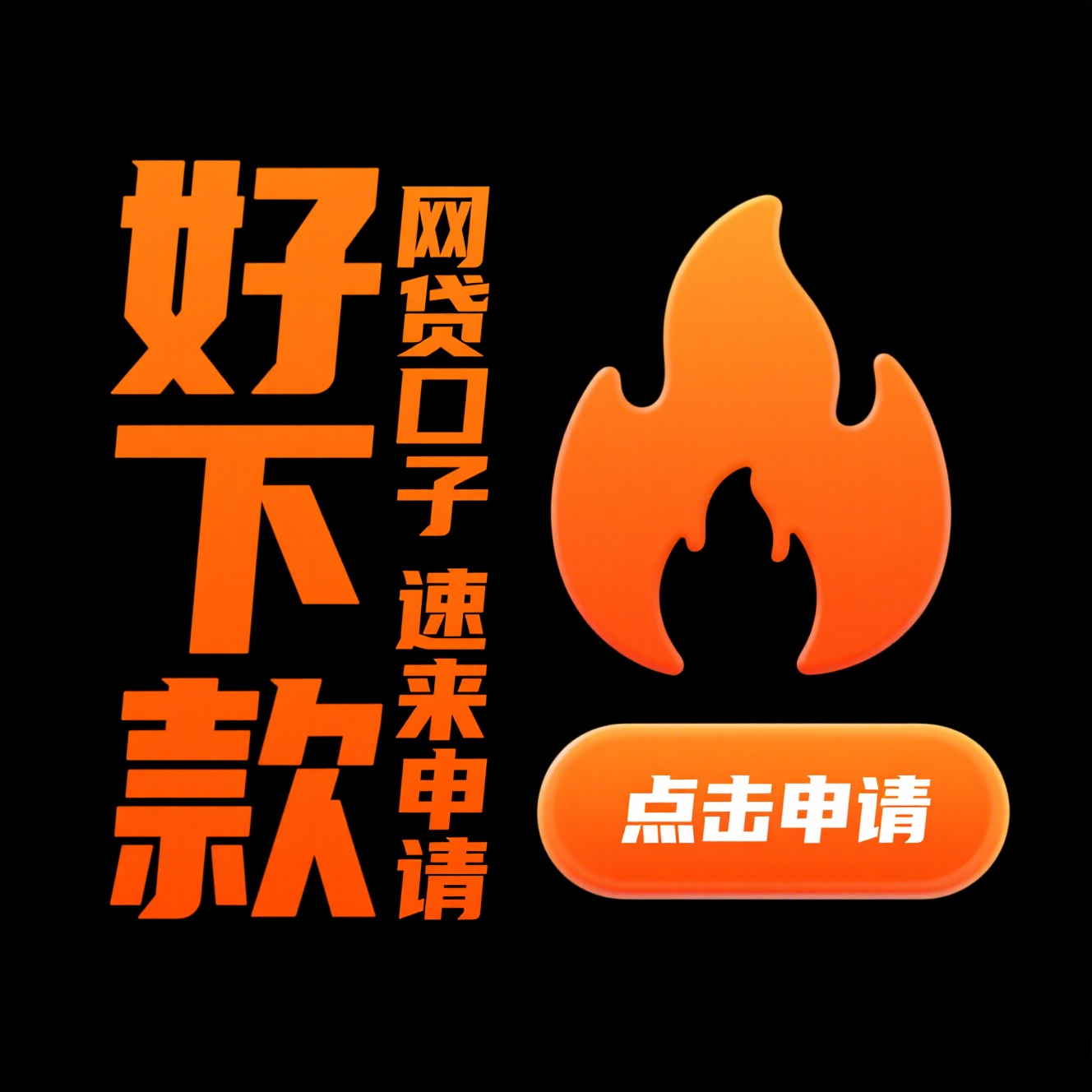 负债很多能下款的口子，专业概括七款黑户可以下款的网贷吗
